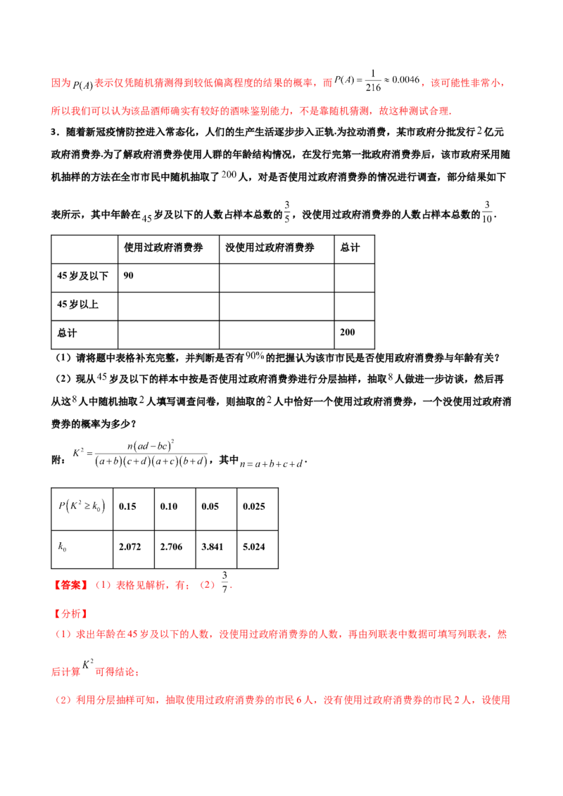 专题23概率统计综合大题必刷100题(解析版)_02高考数学_新高考复习资料_2022年新高考资料_千题百练2022高考数学