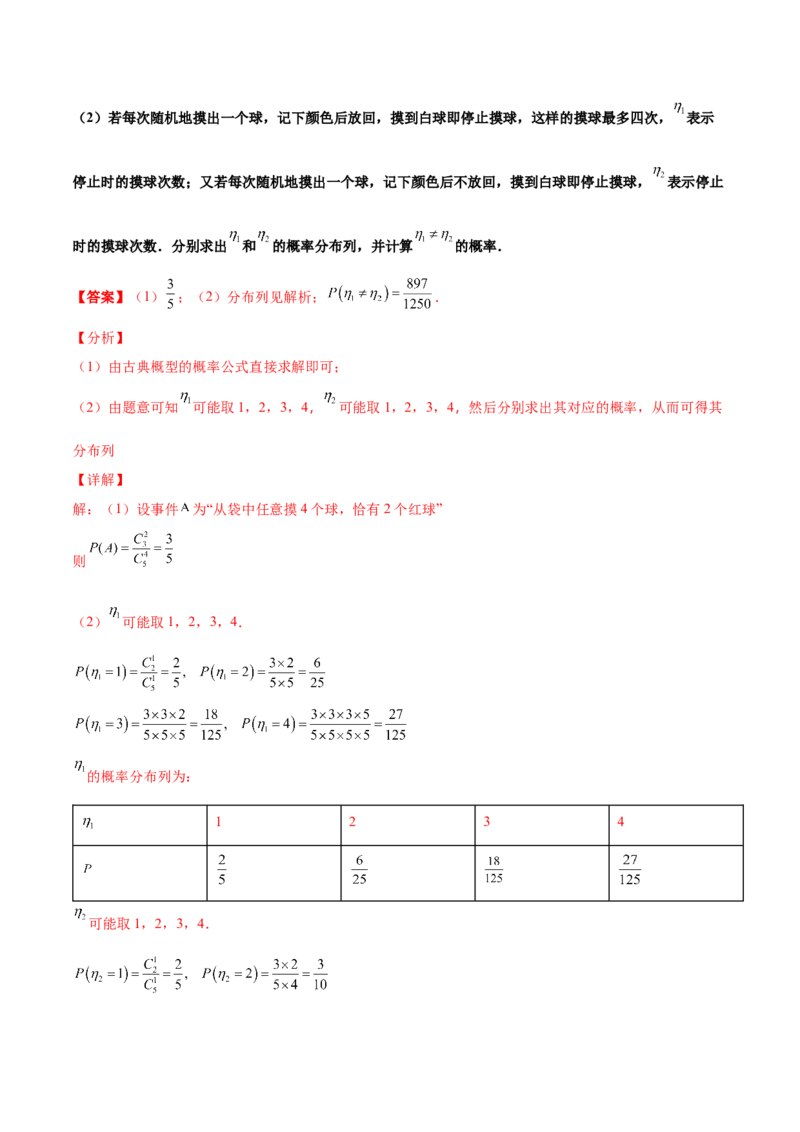 专题23概率统计综合大题必刷100题(解析版)_02高考数学_新高考复习资料_2022年新高考资料_千题百练2022高考数学