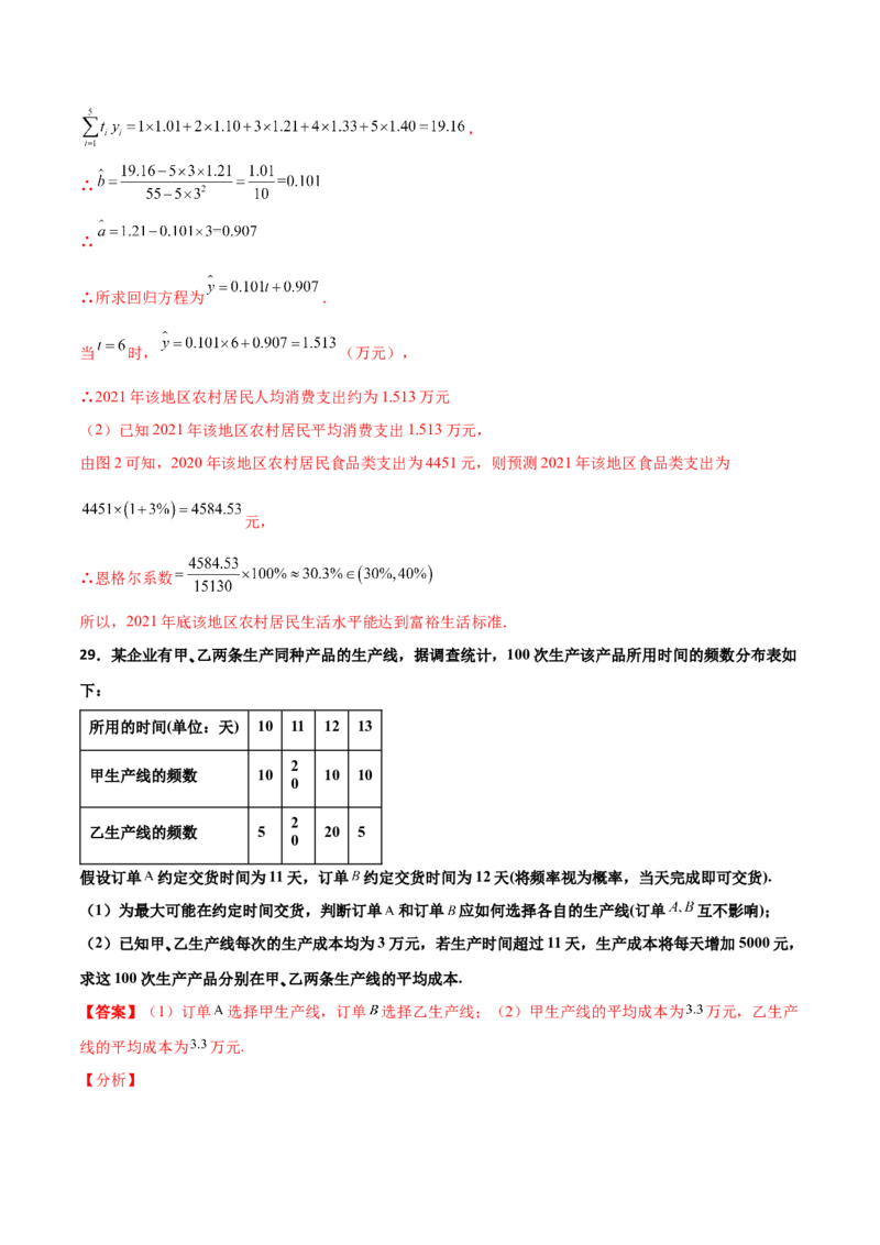 专题23概率统计综合大题必刷100题(解析版)_02高考数学_新高考复习资料_2022年新高考资料_千题百练2022高考数学