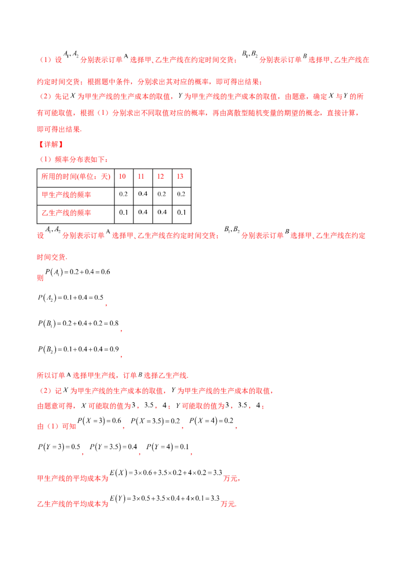 专题23概率统计综合大题必刷100题(解析版)_02高考数学_新高考复习资料_2022年新高考资料_千题百练2022高考数学