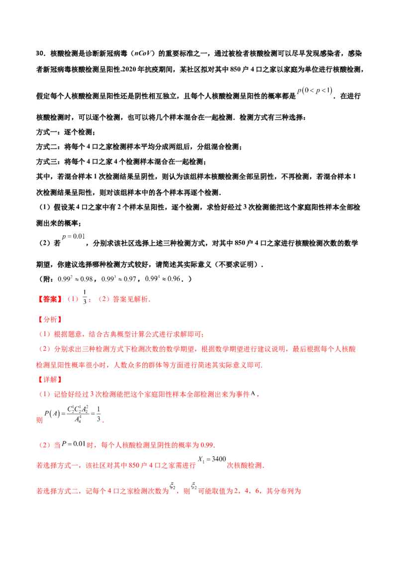 专题23概率统计综合大题必刷100题(解析版)_02高考数学_新高考复习资料_2022年新高考资料_千题百练2022高考数学