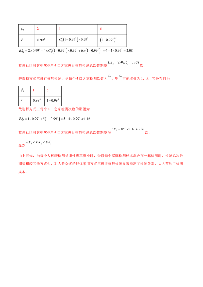 专题23概率统计综合大题必刷100题(解析版)_02高考数学_新高考复习资料_2022年新高考资料_千题百练2022高考数学