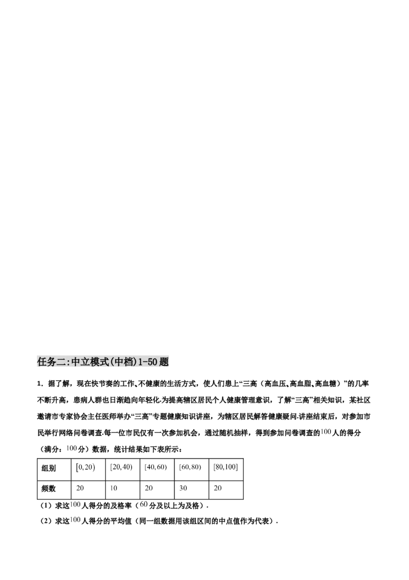 专题23概率统计综合大题必刷100题(解析版)_02高考数学_新高考复习资料_2022年新高考资料_千题百练2022高考数学