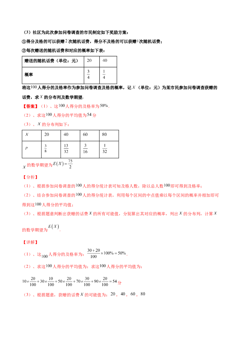 专题23概率统计综合大题必刷100题(解析版)_02高考数学_新高考复习资料_2022年新高考资料_千题百练2022高考数学