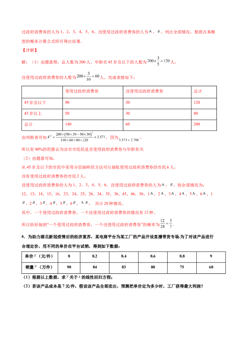 专题23概率统计综合大题必刷100题(解析版)_02高考数学_新高考复习资料_2022年新高考资料_千题百练2022高考数学