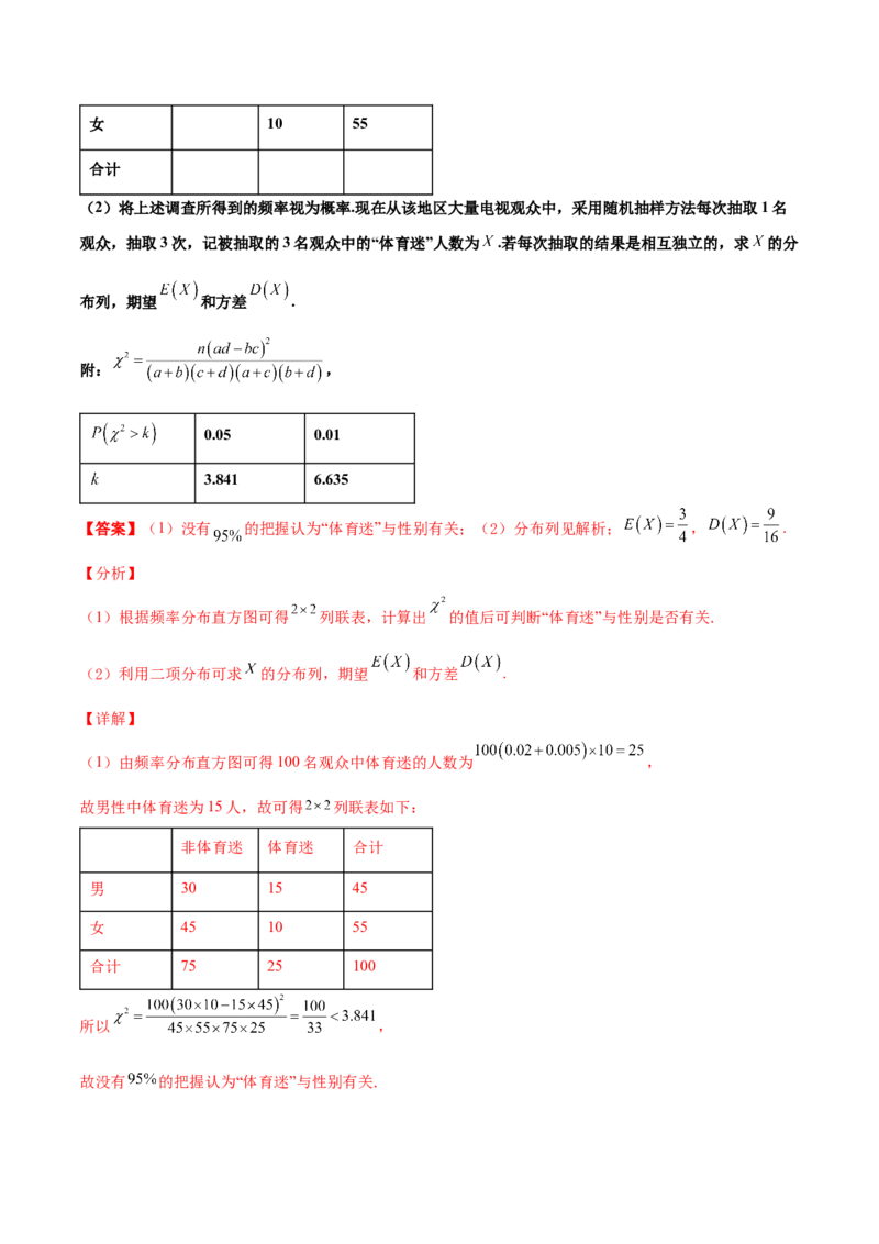 专题23概率统计综合大题必刷100题(解析版)_02高考数学_新高考复习资料_2022年新高考资料_千题百练2022高考数学