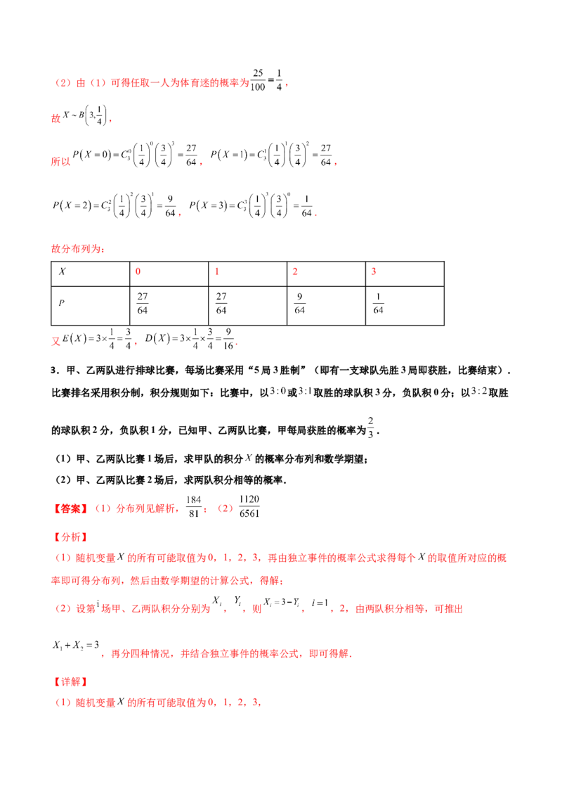 专题23概率统计综合大题必刷100题(解析版)_02高考数学_新高考复习资料_2022年新高考资料_千题百练2022高考数学