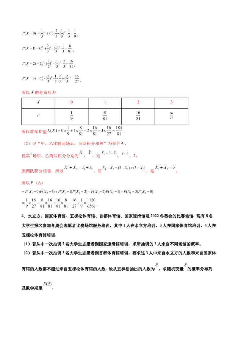 专题23概率统计综合大题必刷100题(解析版)_02高考数学_新高考复习资料_2022年新高考资料_千题百练2022高考数学