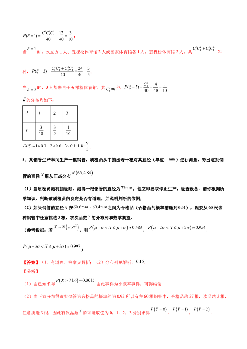 专题23概率统计综合大题必刷100题(解析版)_02高考数学_新高考复习资料_2022年新高考资料_千题百练2022高考数学