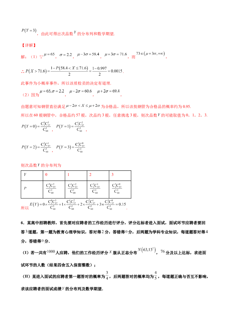 专题23概率统计综合大题必刷100题(解析版)_02高考数学_新高考复习资料_2022年新高考资料_千题百练2022高考数学