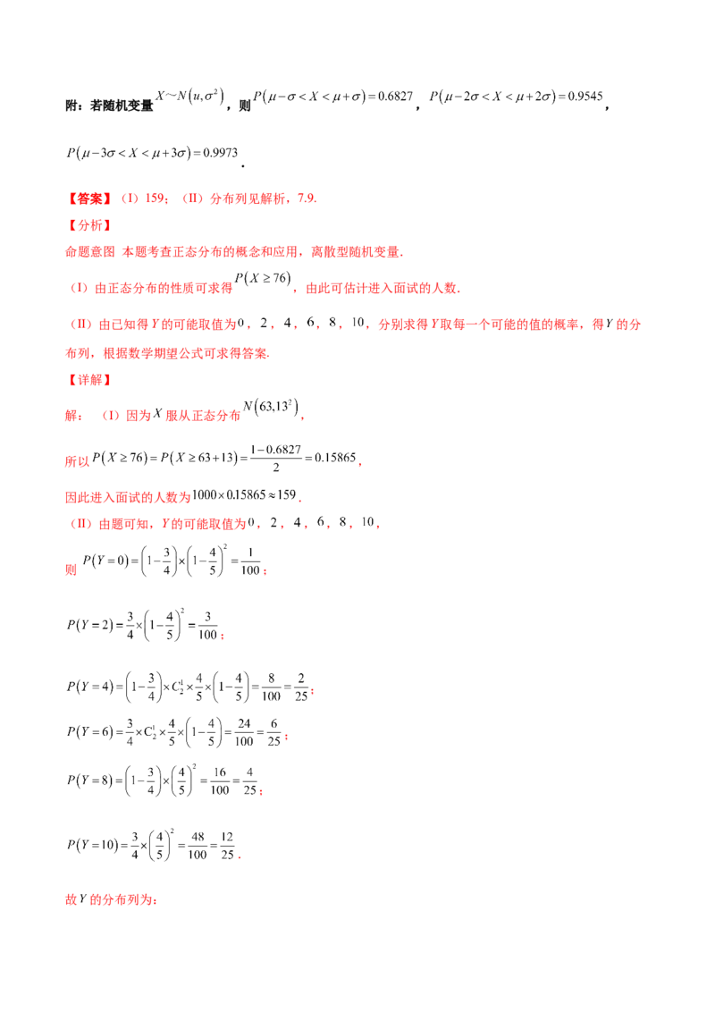 专题23概率统计综合大题必刷100题(解析版)_02高考数学_新高考复习资料_2022年新高考资料_千题百练2022高考数学