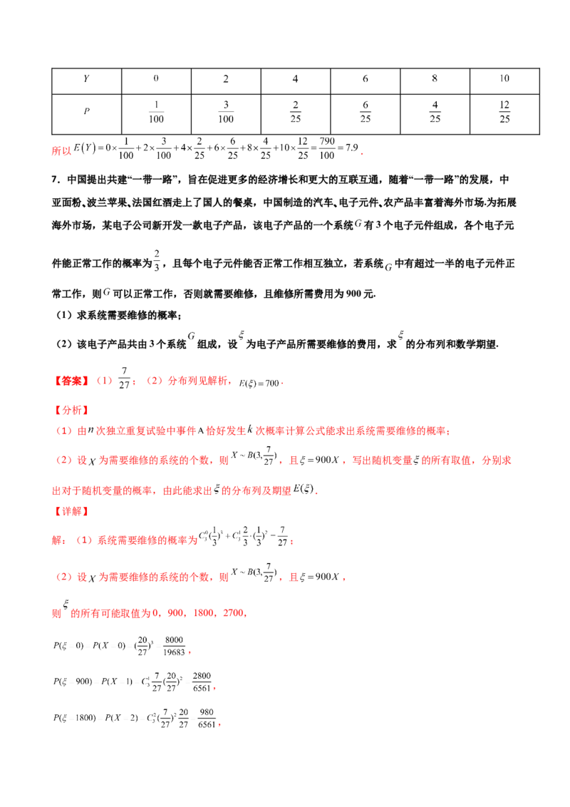 专题23概率统计综合大题必刷100题(解析版)_02高考数学_新高考复习资料_2022年新高考资料_千题百练2022高考数学