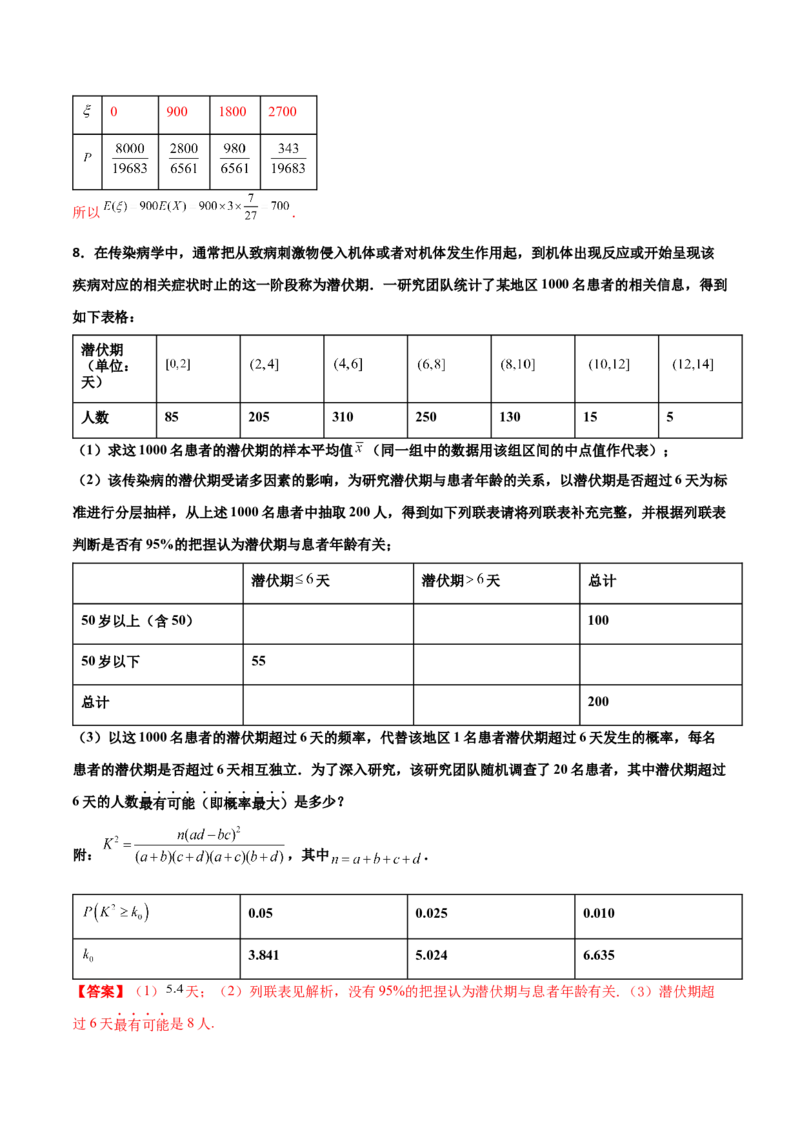 专题23概率统计综合大题必刷100题(解析版)_02高考数学_新高考复习资料_2022年新高考资料_千题百练2022高考数学