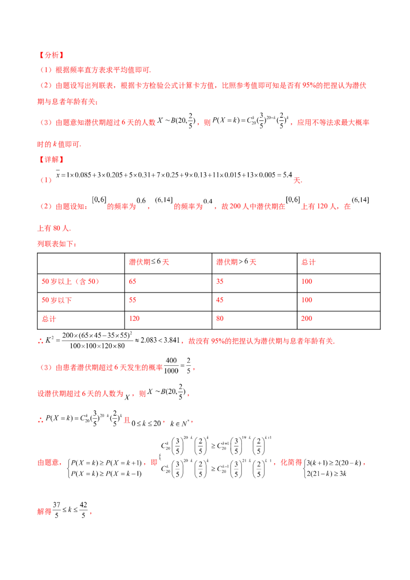 专题23概率统计综合大题必刷100题(解析版)_02高考数学_新高考复习资料_2022年新高考资料_千题百练2022高考数学