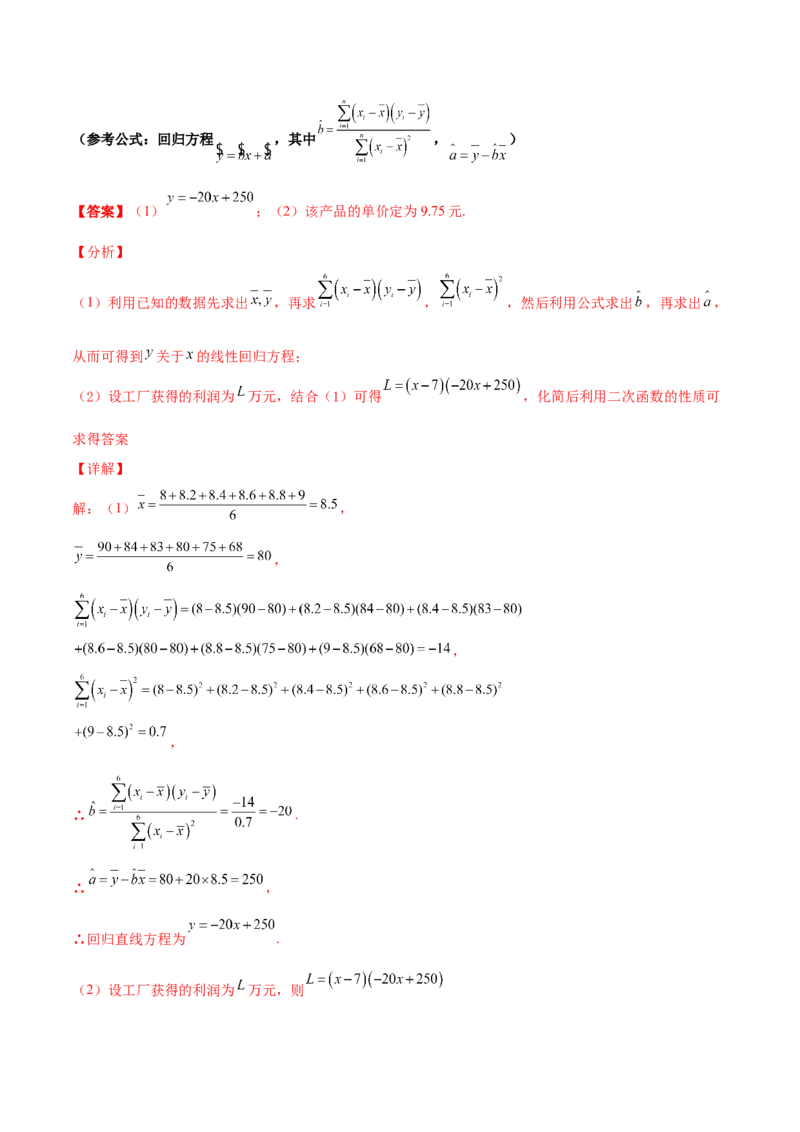 专题23概率统计综合大题必刷100题(解析版)_02高考数学_新高考复习资料_2022年新高考资料_千题百练2022高考数学