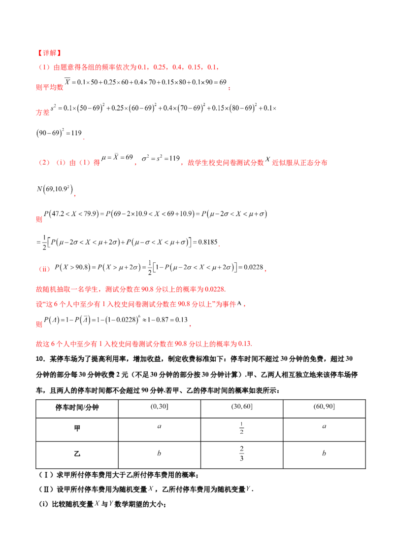 专题23概率统计综合大题必刷100题(解析版)_02高考数学_新高考复习资料_2022年新高考资料_千题百练2022高考数学
