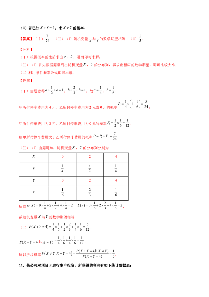 专题23概率统计综合大题必刷100题(解析版)_02高考数学_新高考复习资料_2022年新高考资料_千题百练2022高考数学
