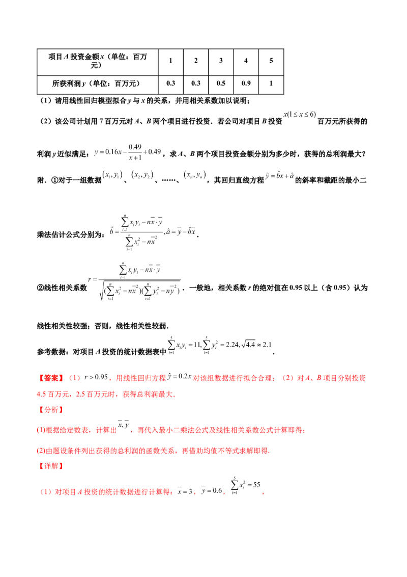 专题23概率统计综合大题必刷100题(解析版)_02高考数学_新高考复习资料_2022年新高考资料_千题百练2022高考数学