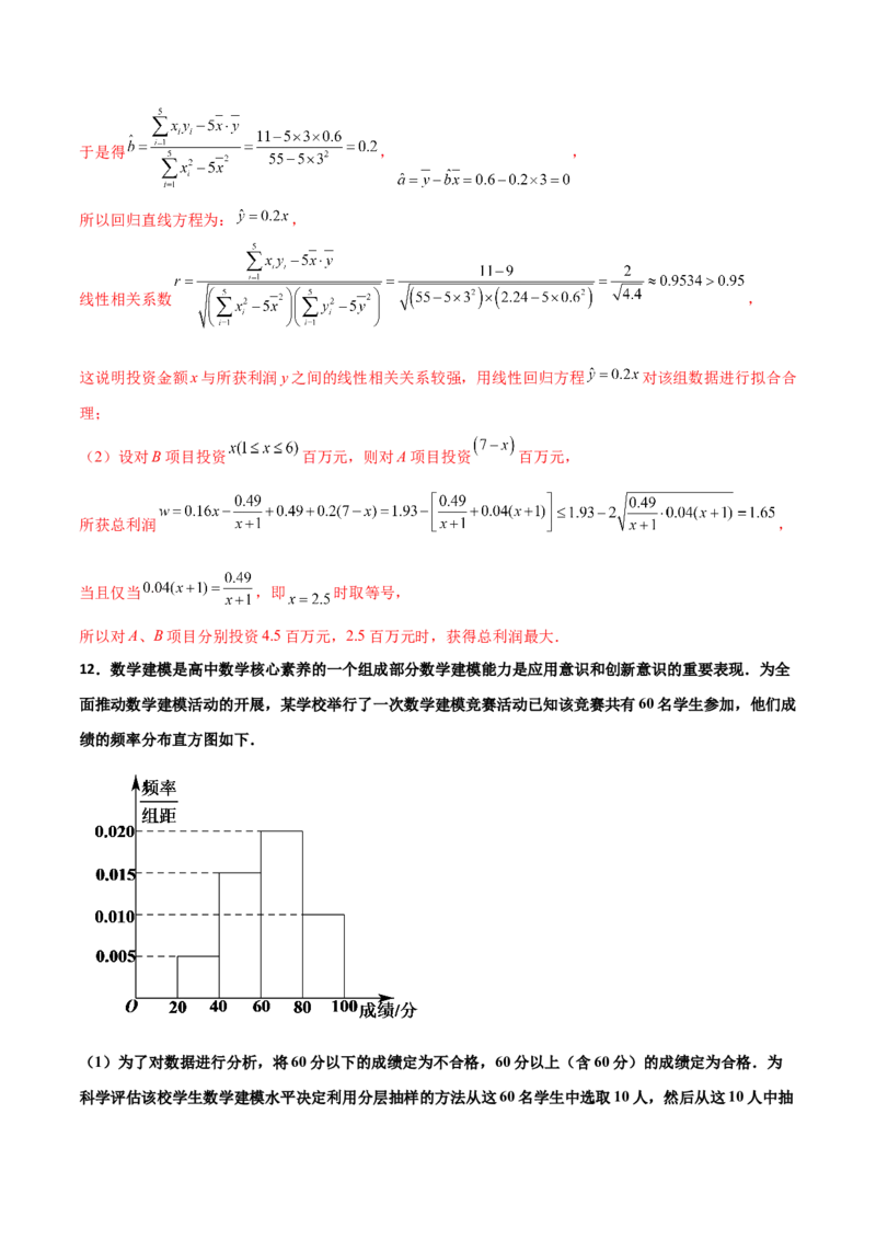 专题23概率统计综合大题必刷100题(解析版)_02高考数学_新高考复习资料_2022年新高考资料_千题百练2022高考数学