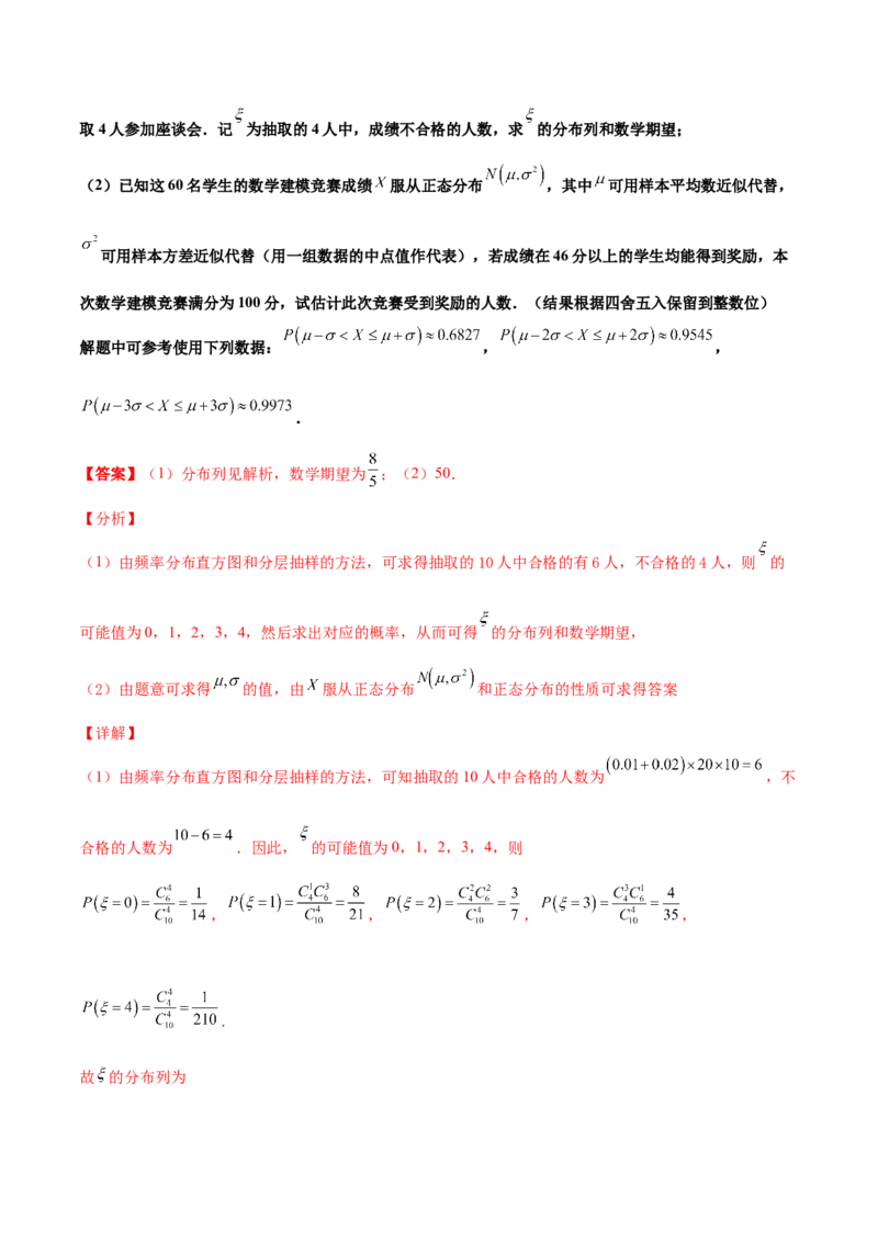专题23概率统计综合大题必刷100题(解析版)_02高考数学_新高考复习资料_2022年新高考资料_千题百练2022高考数学