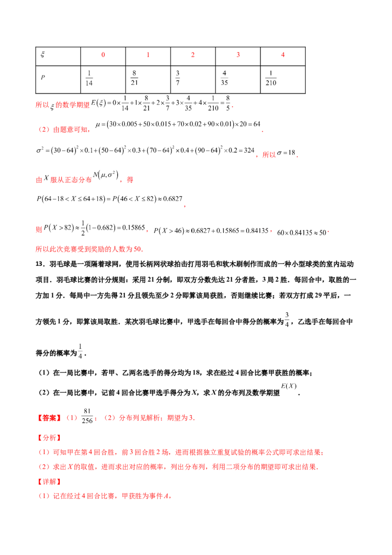 专题23概率统计综合大题必刷100题(解析版)_02高考数学_新高考复习资料_2022年新高考资料_千题百练2022高考数学