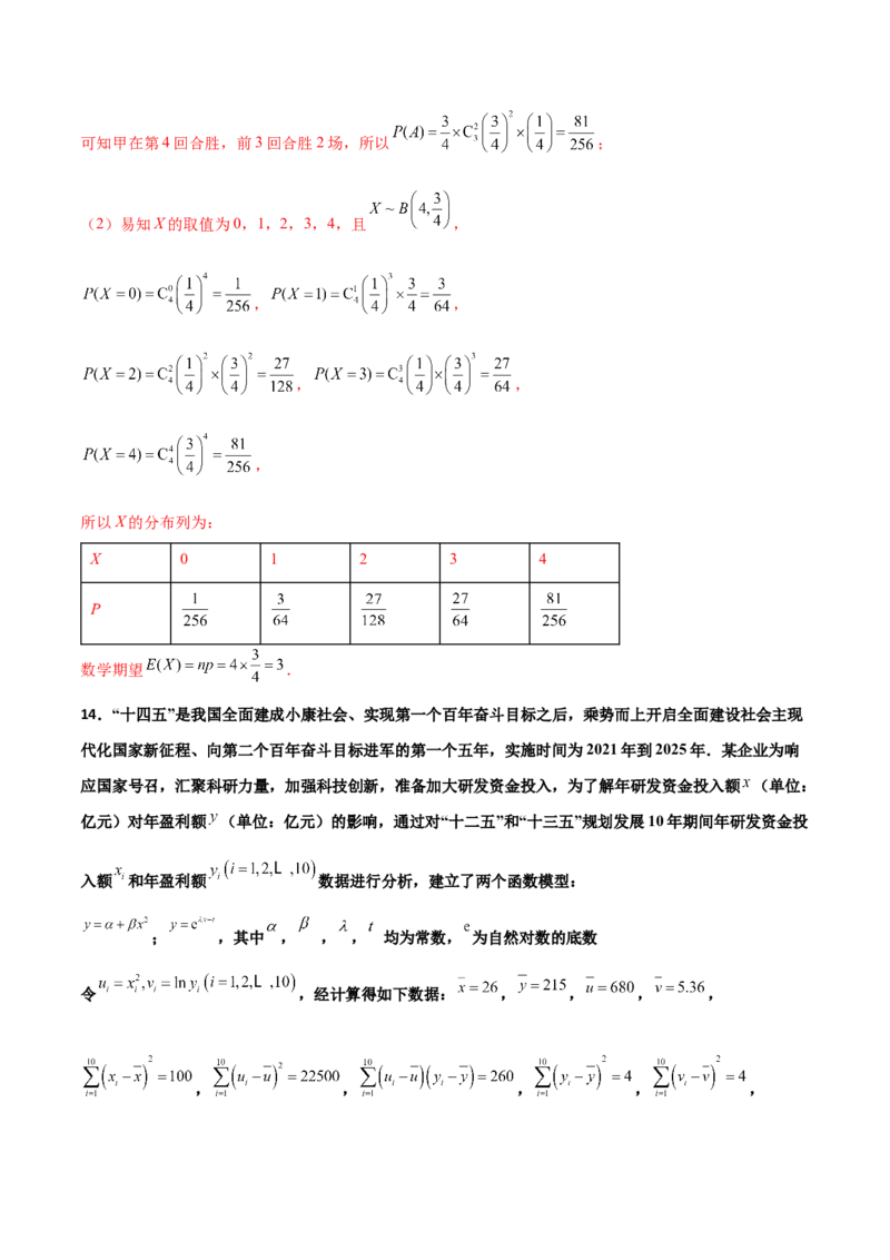 专题23概率统计综合大题必刷100题(解析版)_02高考数学_新高考复习资料_2022年新高考资料_千题百练2022高考数学