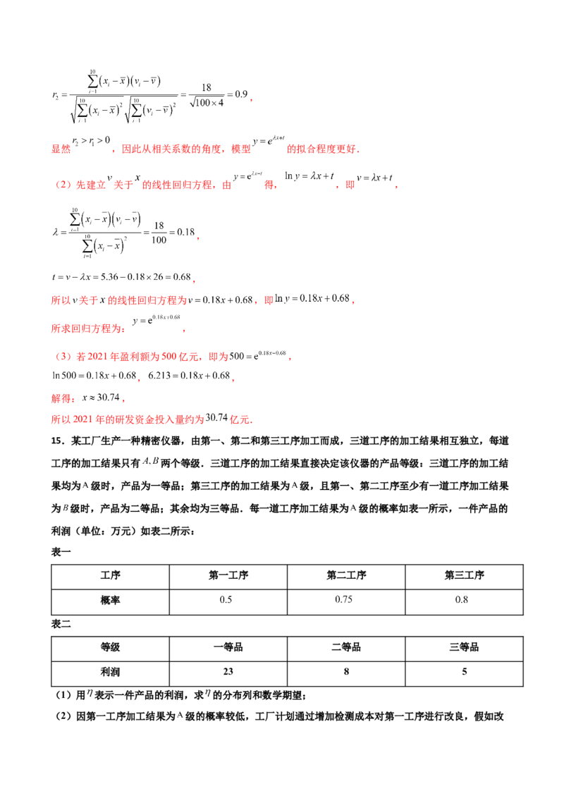 专题23概率统计综合大题必刷100题(解析版)_02高考数学_新高考复习资料_2022年新高考资料_千题百练2022高考数学