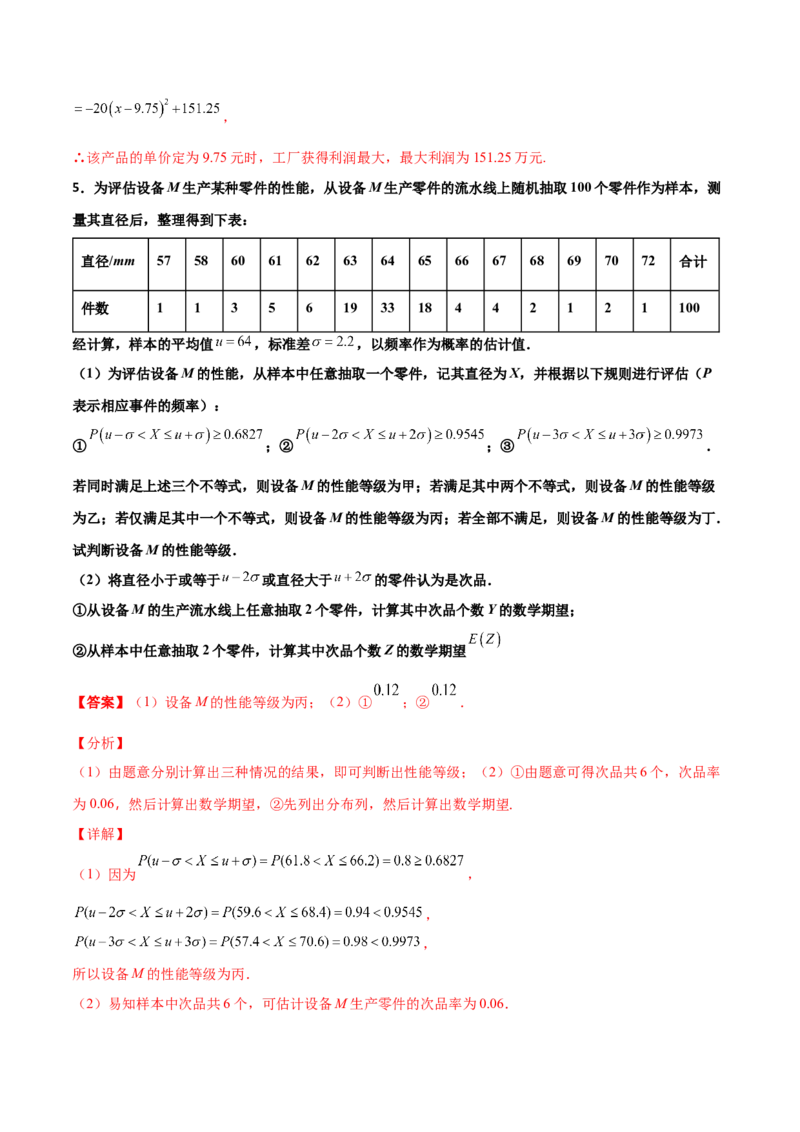 专题23概率统计综合大题必刷100题(解析版)_02高考数学_新高考复习资料_2022年新高考资料_千题百练2022高考数学
