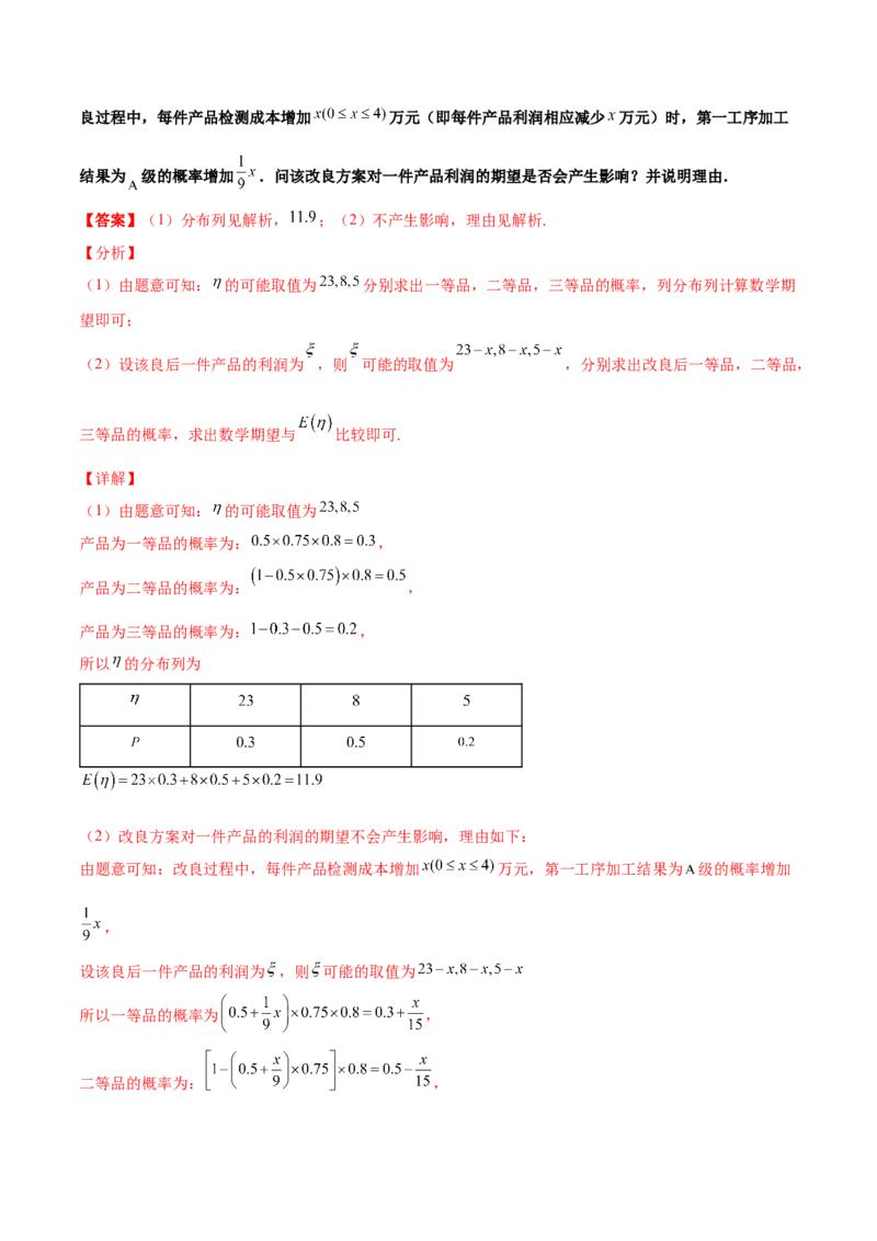 专题23概率统计综合大题必刷100题(解析版)_02高考数学_新高考复习资料_2022年新高考资料_千题百练2022高考数学