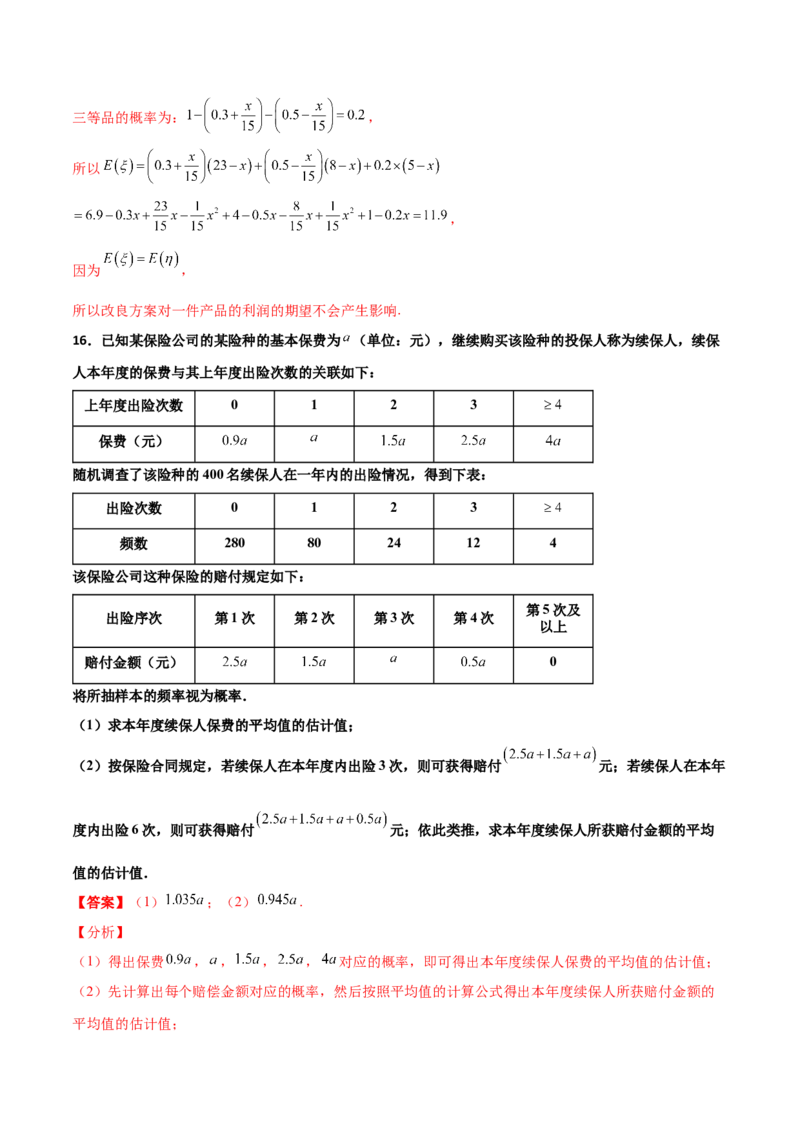 专题23概率统计综合大题必刷100题(解析版)_02高考数学_新高考复习资料_2022年新高考资料_千题百练2022高考数学