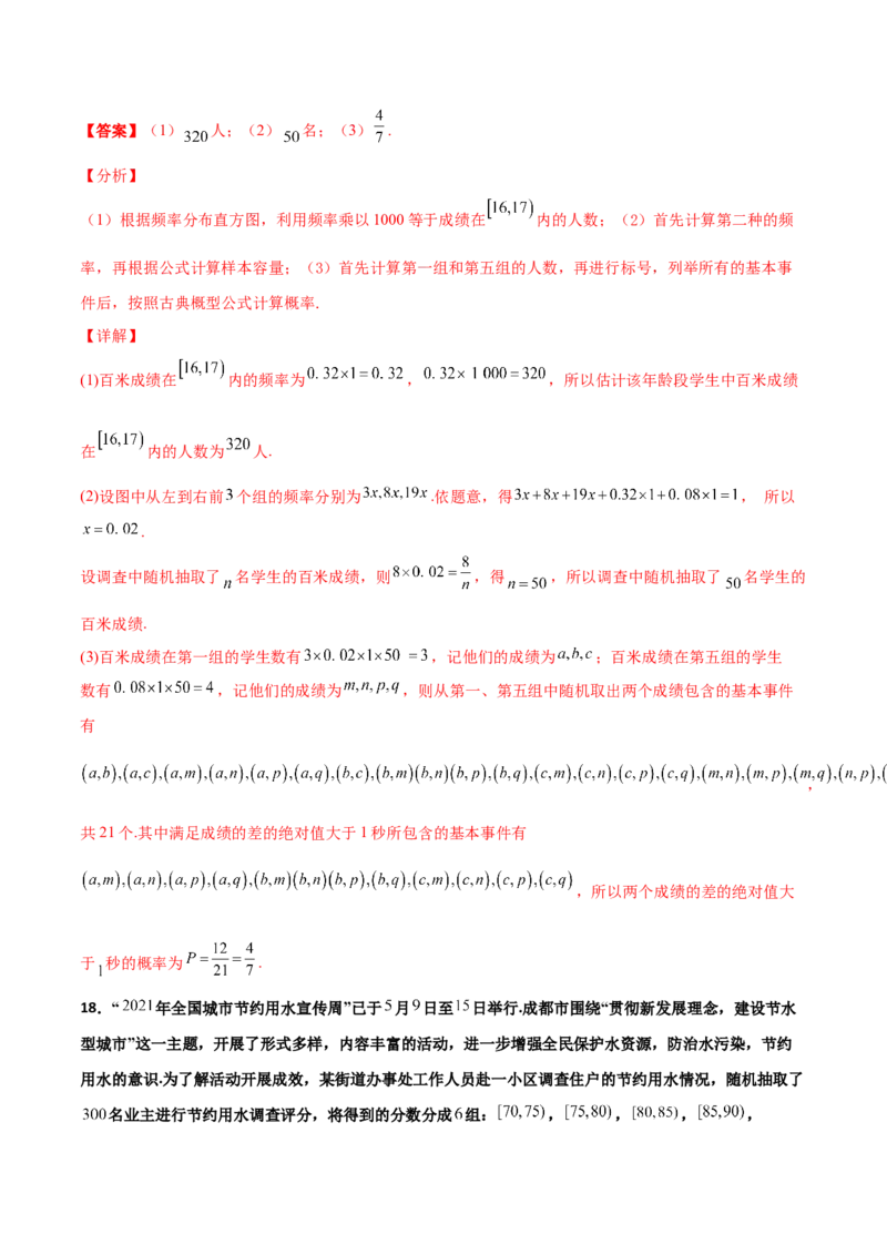 专题23概率统计综合大题必刷100题(解析版)_02高考数学_新高考复习资料_2022年新高考资料_千题百练2022高考数学
