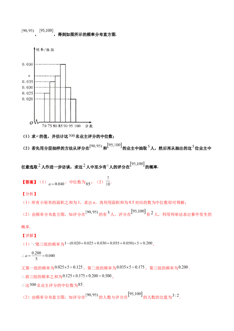 专题23概率统计综合大题必刷100题(解析版)_02高考数学_新高考复习资料_2022年新高考资料_千题百练2022高考数学