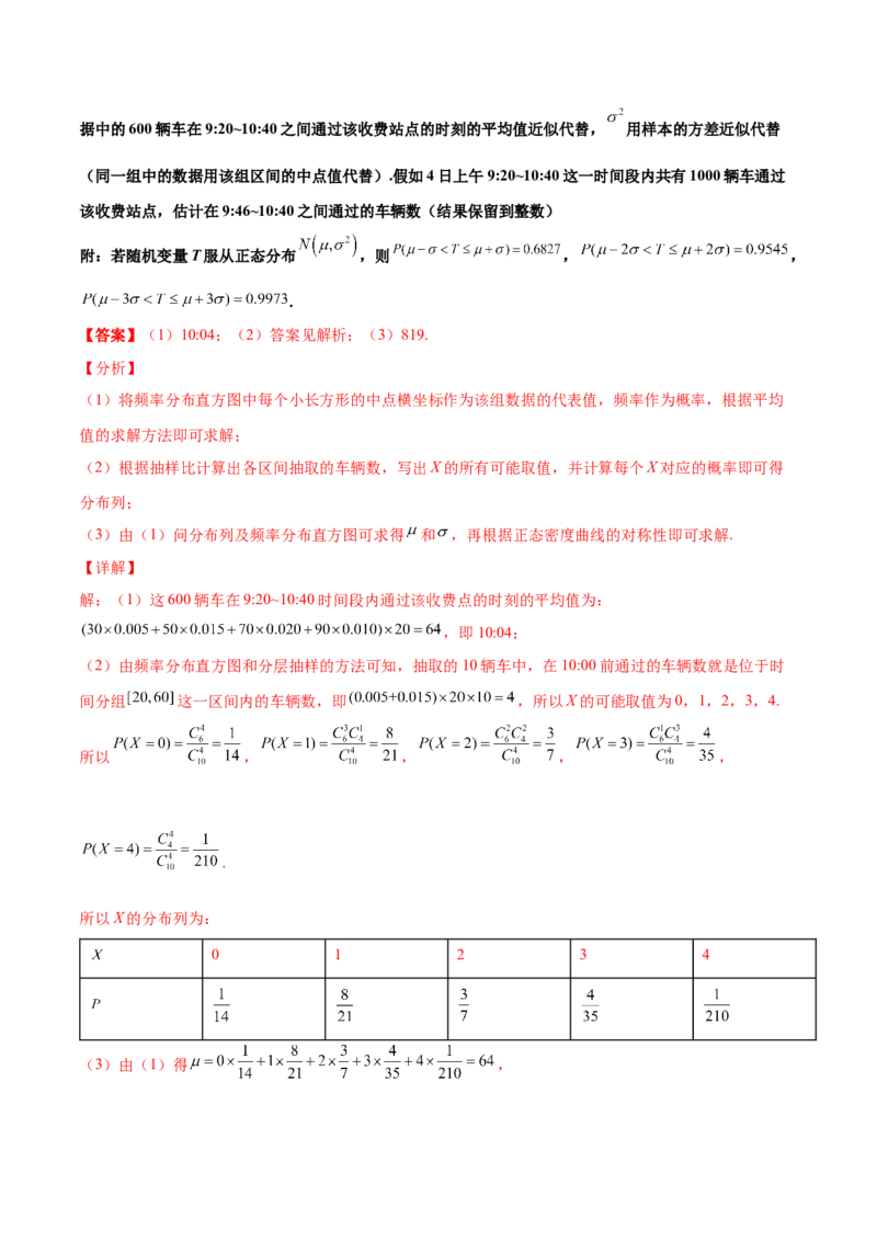 专题23概率统计综合大题必刷100题(解析版)_02高考数学_新高考复习资料_2022年新高考资料_千题百练2022高考数学