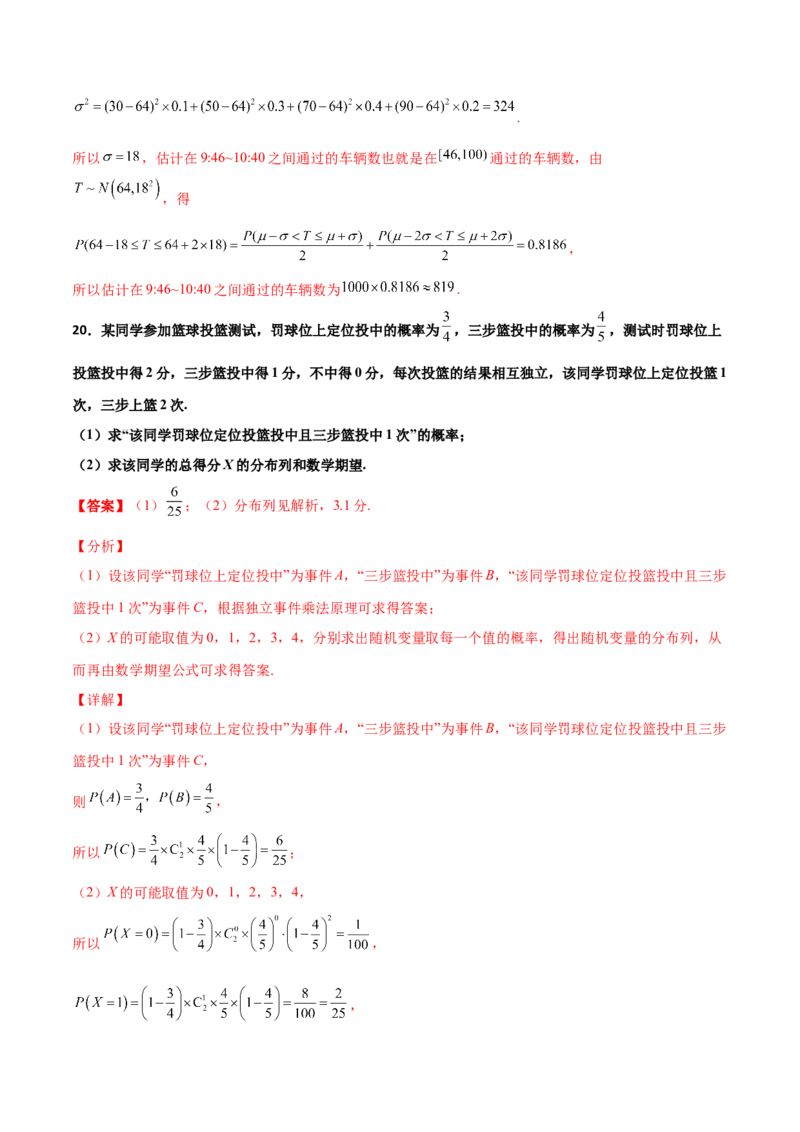 专题23概率统计综合大题必刷100题(解析版)_02高考数学_新高考复习资料_2022年新高考资料_千题百练2022高考数学