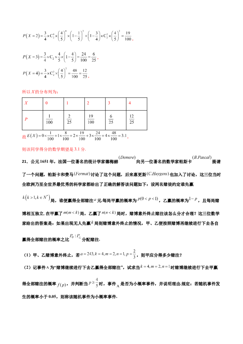 专题23概率统计综合大题必刷100题(解析版)_02高考数学_新高考复习资料_2022年新高考资料_千题百练2022高考数学