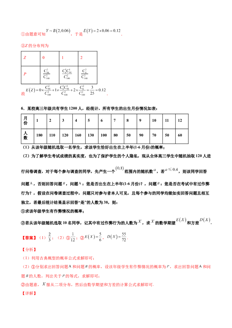 专题23概率统计综合大题必刷100题(解析版)_02高考数学_新高考复习资料_2022年新高考资料_千题百练2022高考数学