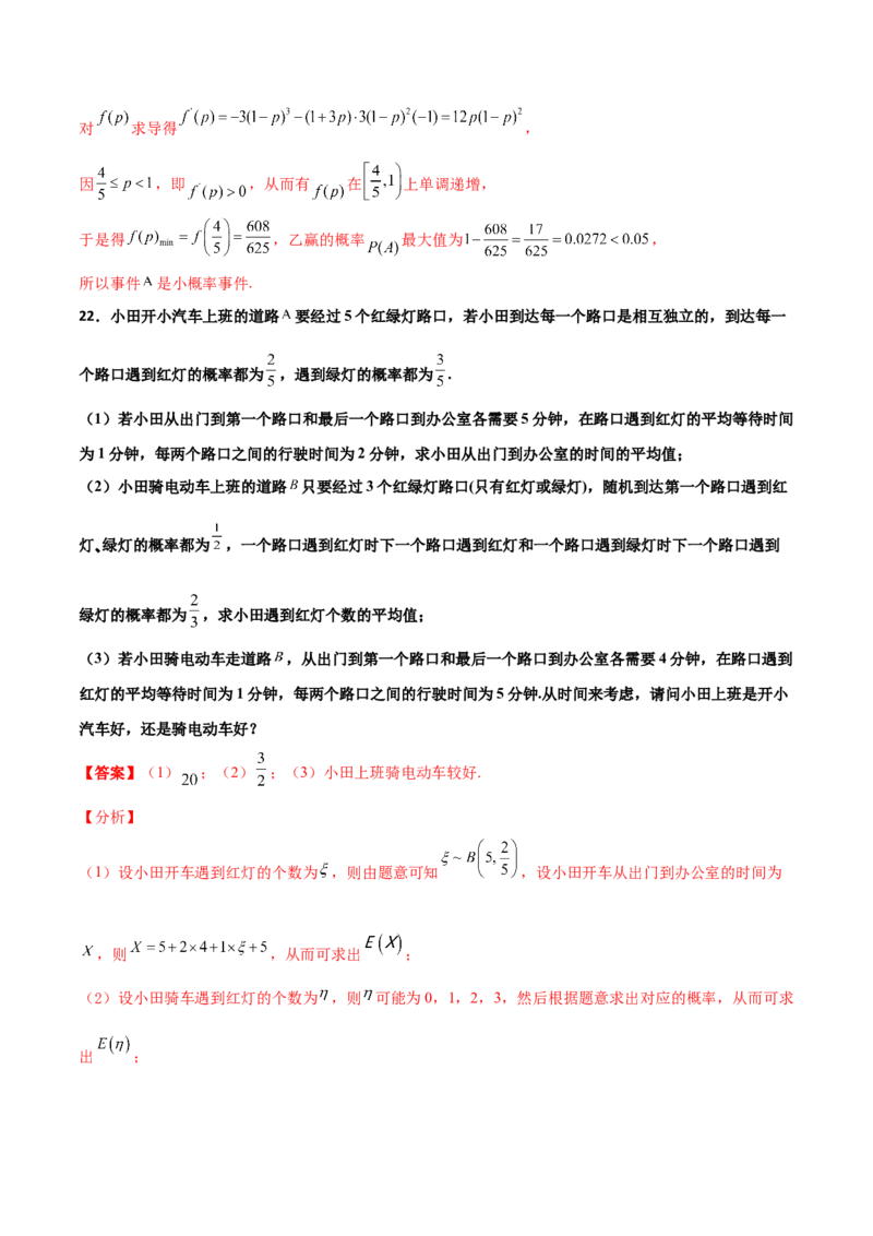 专题23概率统计综合大题必刷100题(解析版)_02高考数学_新高考复习资料_2022年新高考资料_千题百练2022高考数学