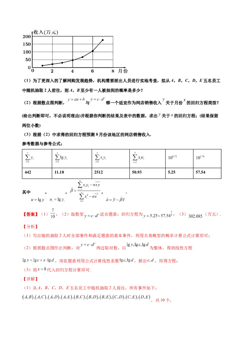 专题23概率统计综合大题必刷100题(解析版)_02高考数学_新高考复习资料_2022年新高考资料_千题百练2022高考数学