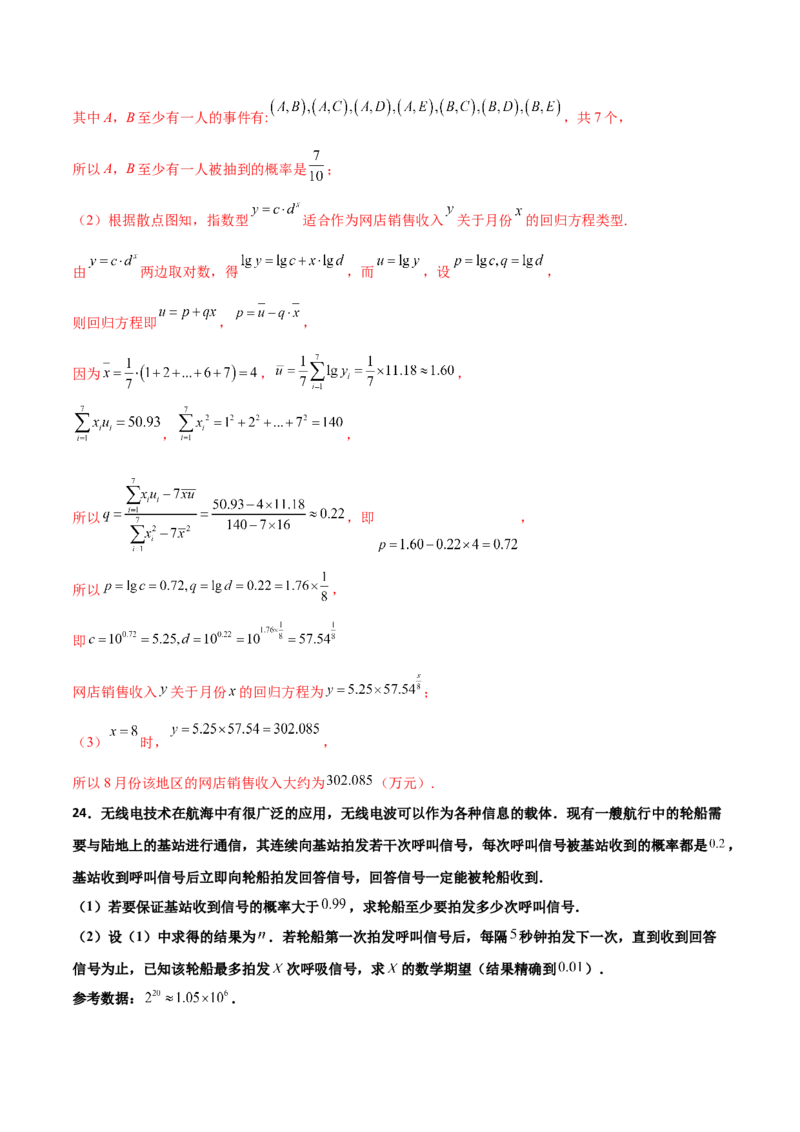 专题23概率统计综合大题必刷100题(解析版)_02高考数学_新高考复习资料_2022年新高考资料_千题百练2022高考数学