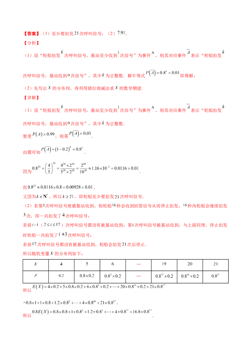 专题23概率统计综合大题必刷100题(解析版)_02高考数学_新高考复习资料_2022年新高考资料_千题百练2022高考数学