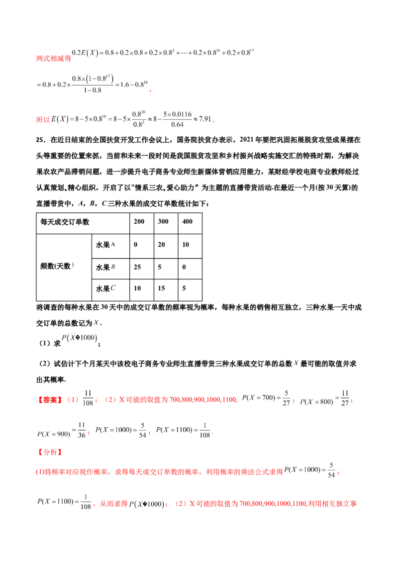 专题23概率统计综合大题必刷100题(解析版)_02高考数学_新高考复习资料_2022年新高考资料_千题百练2022高考数学