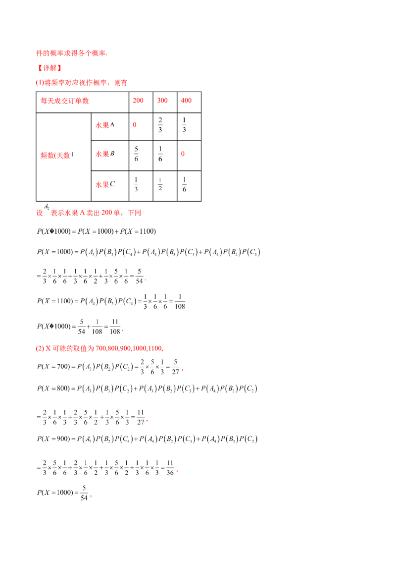 专题23概率统计综合大题必刷100题(解析版)_02高考数学_新高考复习资料_2022年新高考资料_千题百练2022高考数学