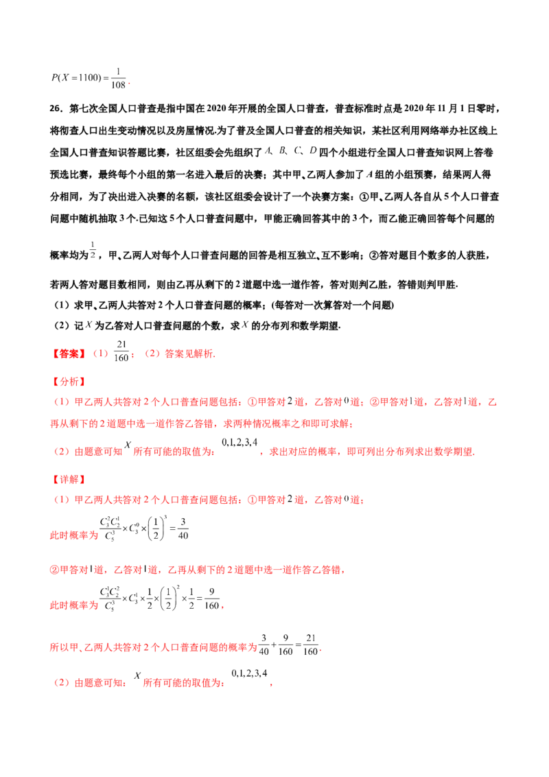 专题23概率统计综合大题必刷100题(解析版)_02高考数学_新高考复习资料_2022年新高考资料_千题百练2022高考数学