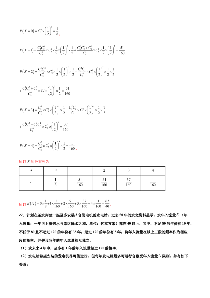专题23概率统计综合大题必刷100题(解析版)_02高考数学_新高考复习资料_2022年新高考资料_千题百练2022高考数学