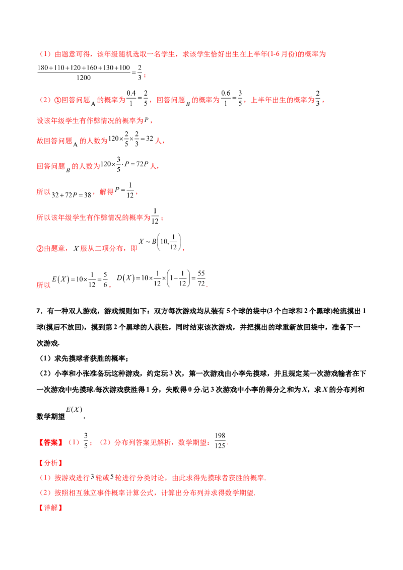 专题23概率统计综合大题必刷100题(解析版)_02高考数学_新高考复习资料_2022年新高考资料_千题百练2022高考数学