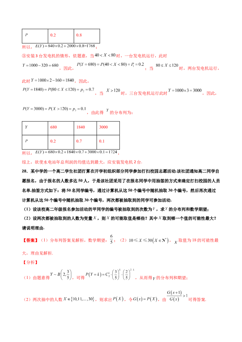 专题23概率统计综合大题必刷100题(解析版)_02高考数学_新高考复习资料_2022年新高考资料_千题百练2022高考数学