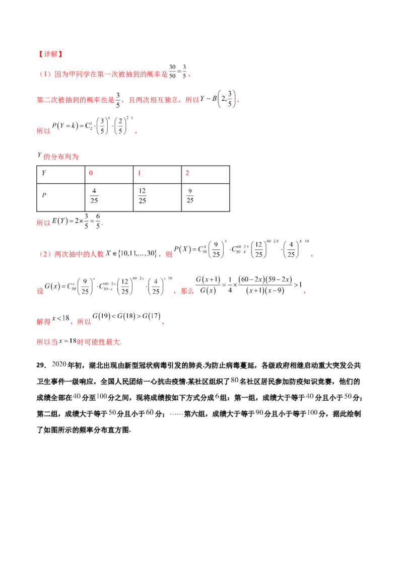 专题23概率统计综合大题必刷100题(解析版)_02高考数学_新高考复习资料_2022年新高考资料_千题百练2022高考数学