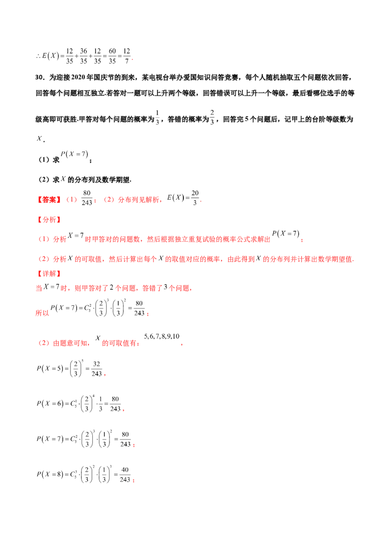 专题23概率统计综合大题必刷100题(解析版)_02高考数学_新高考复习资料_2022年新高考资料_千题百练2022高考数学