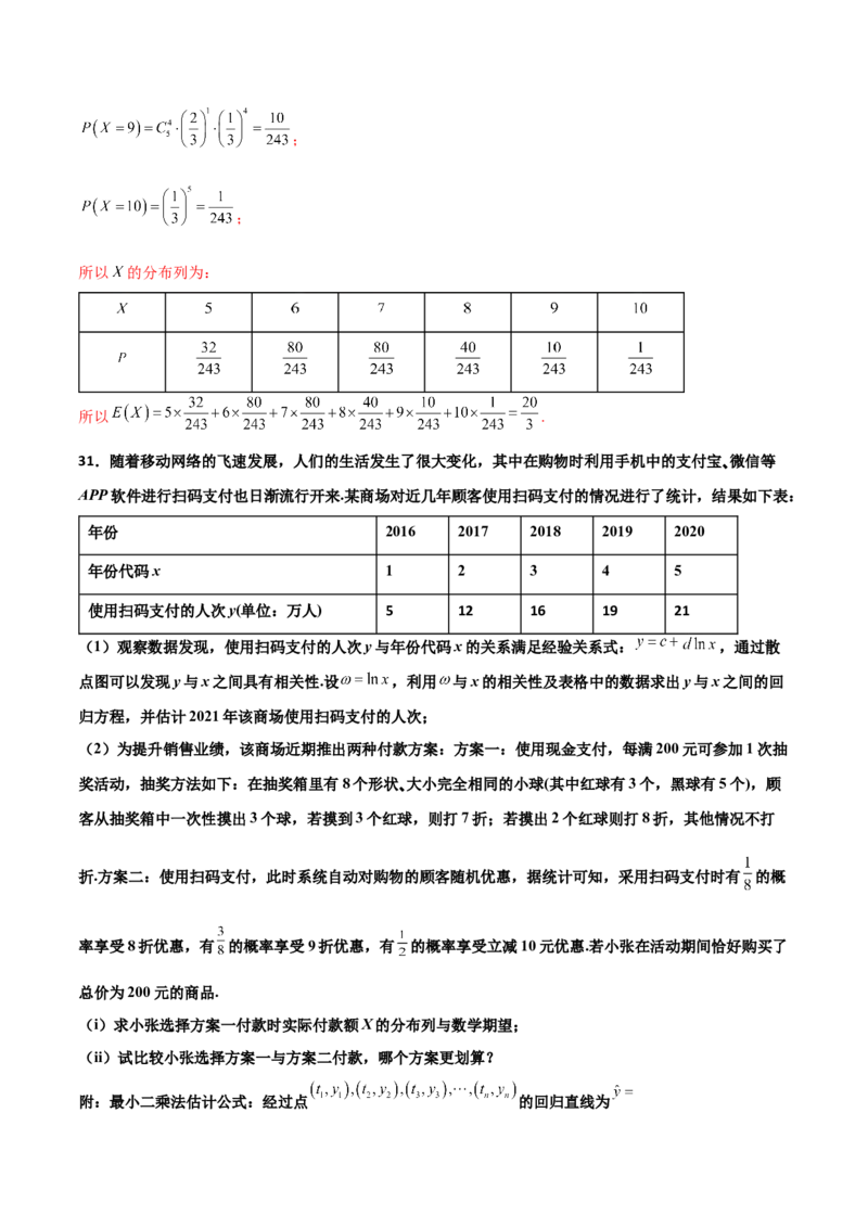 专题23概率统计综合大题必刷100题(解析版)_02高考数学_新高考复习资料_2022年新高考资料_千题百练2022高考数学