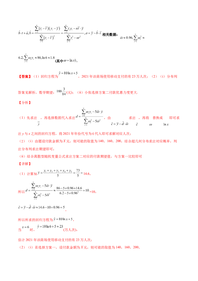 专题23概率统计综合大题必刷100题(解析版)_02高考数学_新高考复习资料_2022年新高考资料_千题百练2022高考数学